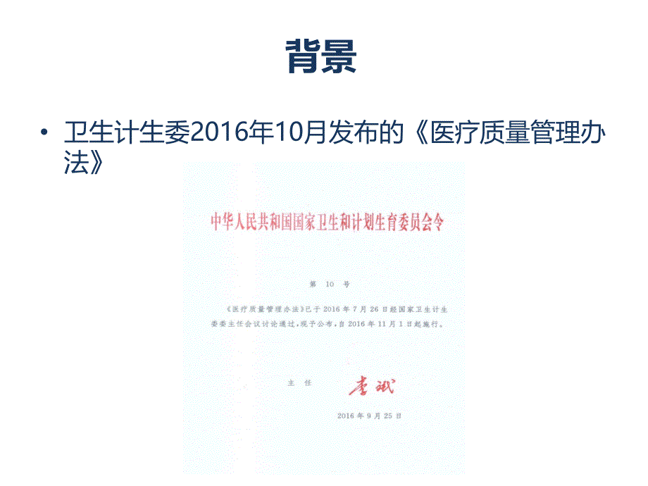 十八项医疗核心制度解读.ppt_第3页