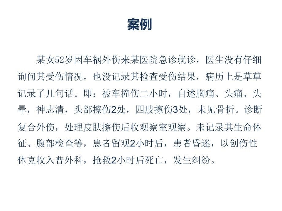 十八项医疗核心制度解读.ppt_第5页