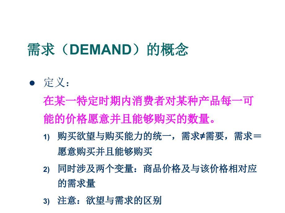 劳动经济学之需求供给与均衡价格_第4页