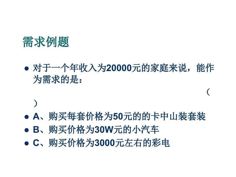 劳动经济学之需求供给与均衡价格_第5页