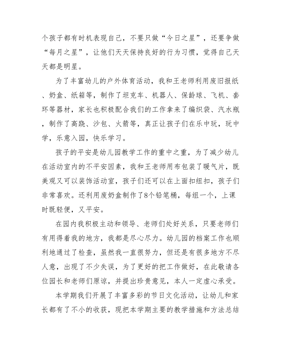 202_年中班上学期个人工作总结_第2页