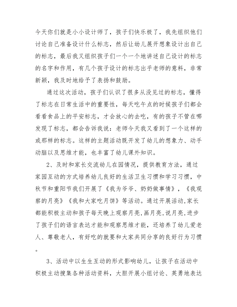 202_年中班上学期个人工作总结_第4页