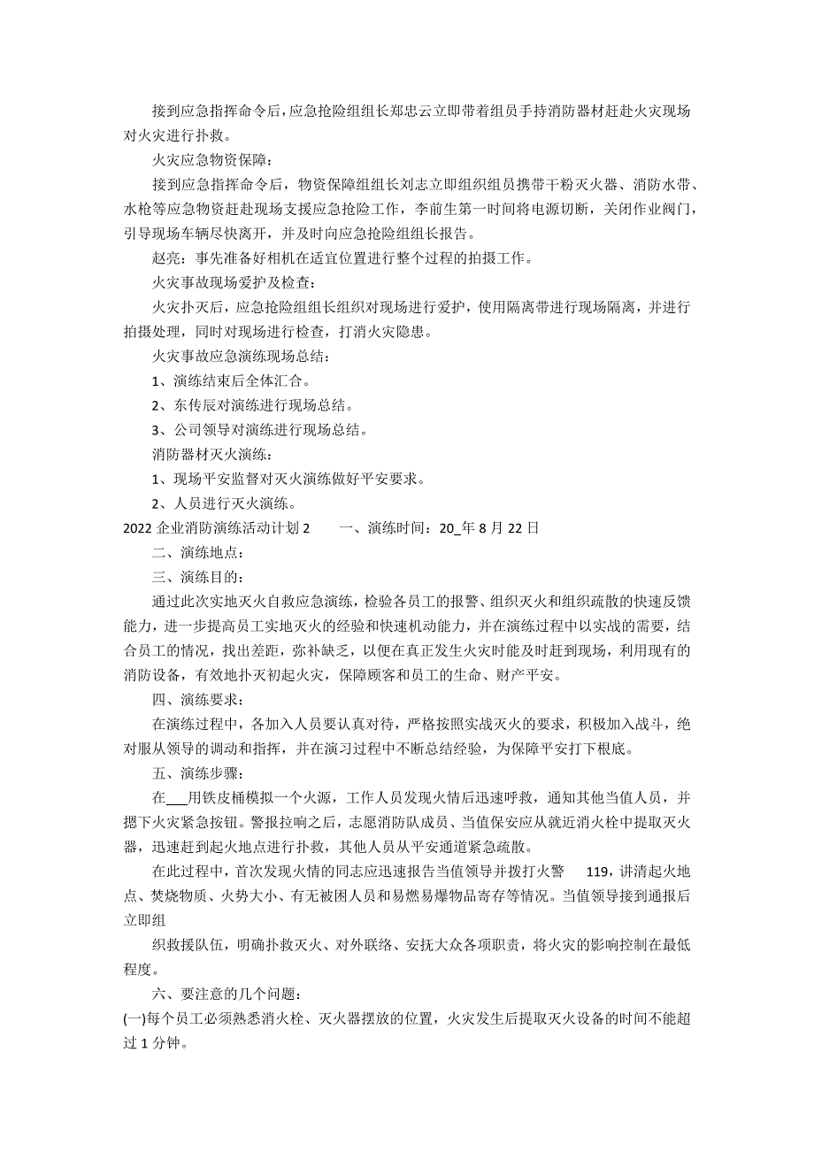 2022企业消防演练活动方案5篇(企业消防安全演练活动方案)_第3页