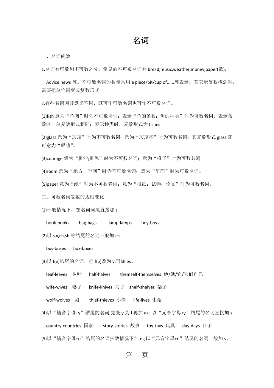 2023年牛津深圳版初一名词专题学案.docx_第1页