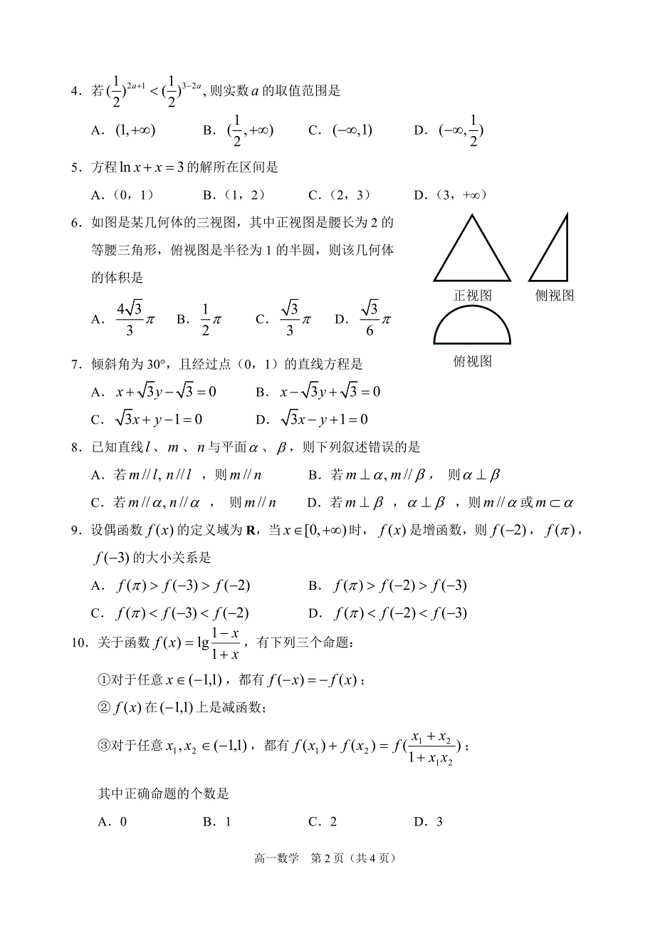 中山市高一级2012—2013学年度第一学期期末考试（数学）.doc_第2页