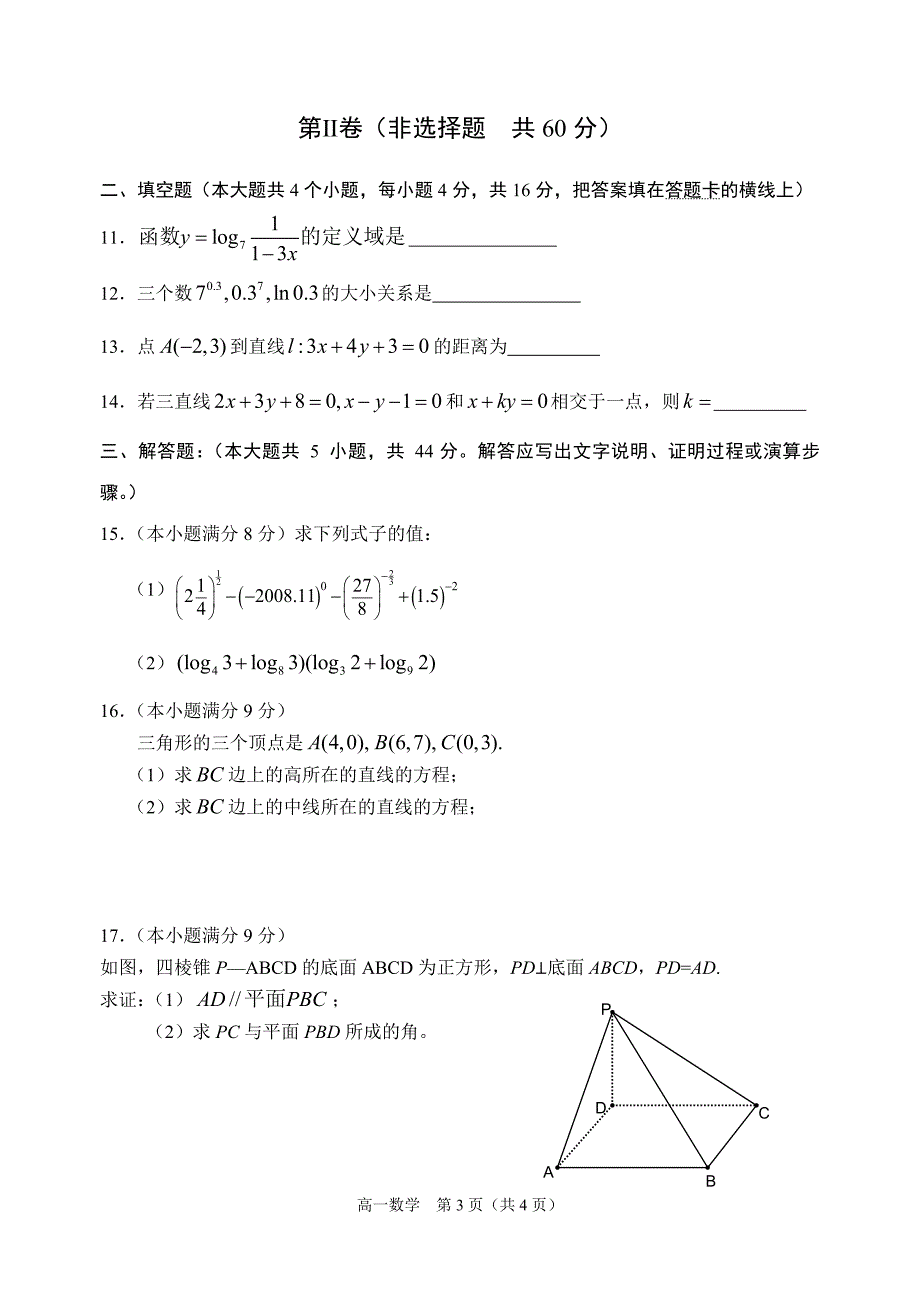 中山市高一级2012—2013学年度第一学期期末考试（数学）.doc_第3页