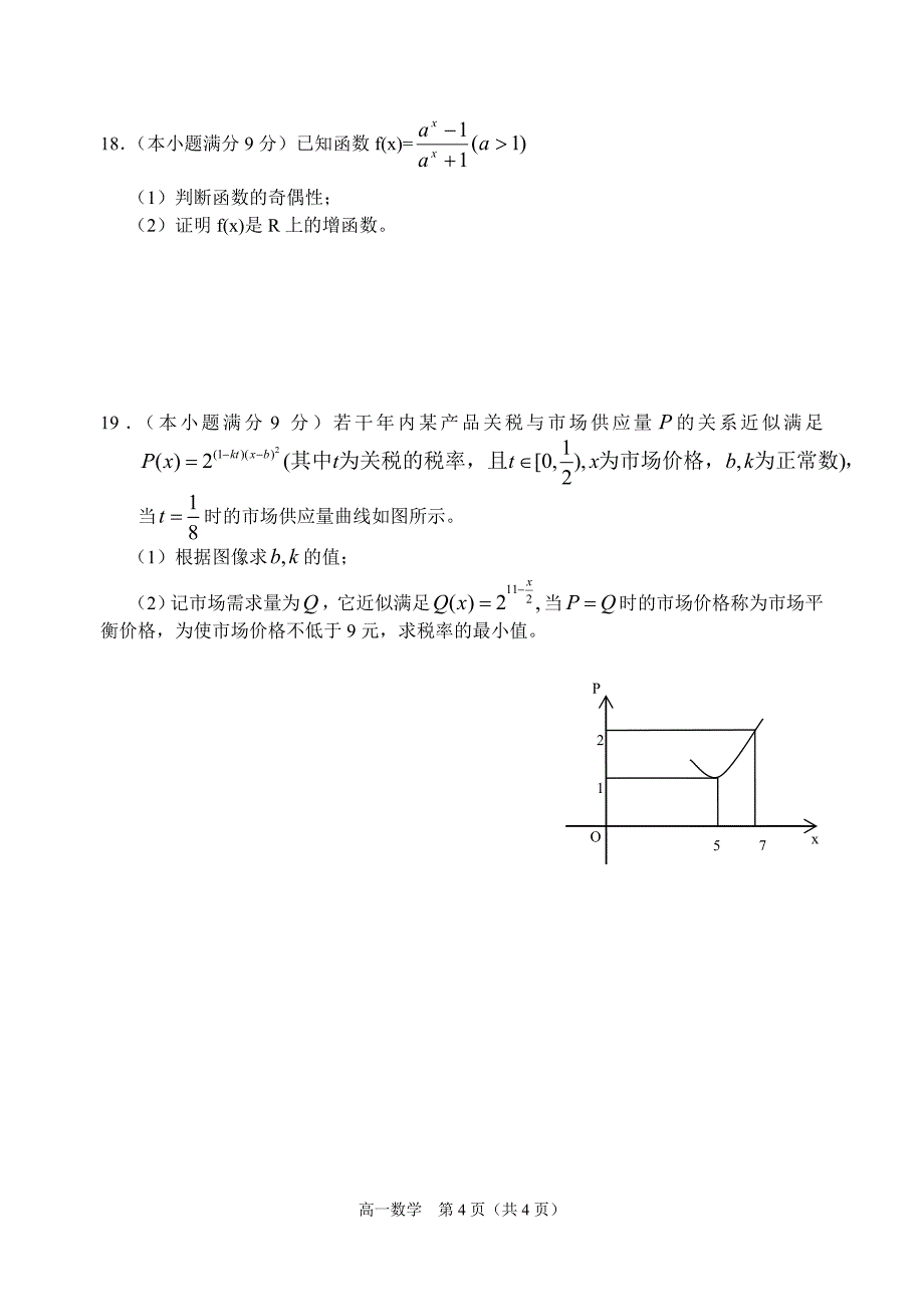 中山市高一级2012—2013学年度第一学期期末考试（数学）.doc_第4页