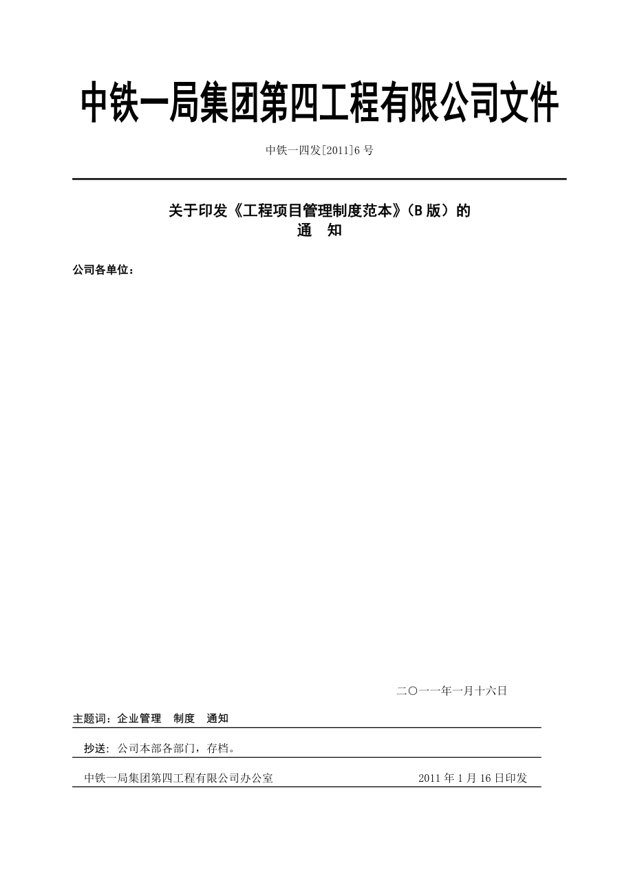 制度汇编-—中铁一局工程项目制度汇编-—大全范本第一册_第3页