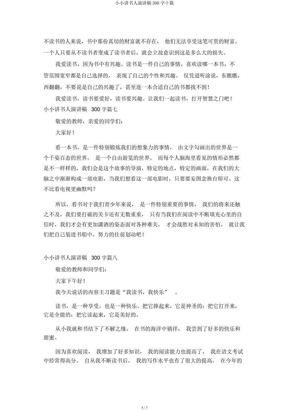 小小讲书人演讲稿300字十篇.docx_第5页