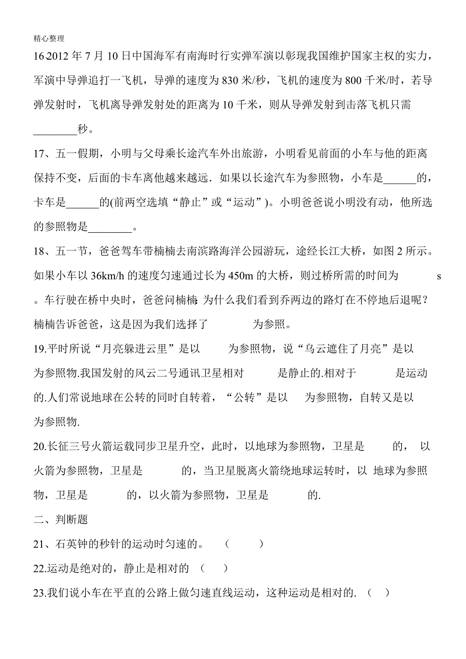 (完整)初二物理《机械运动》易错题及参考答案_第4页