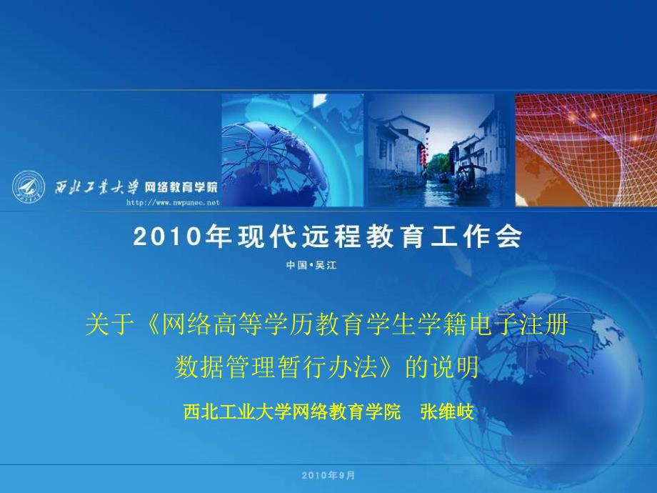 关于《网络高等学历教育学生学籍电子注册数据管理暂行办法》的说明_第1页