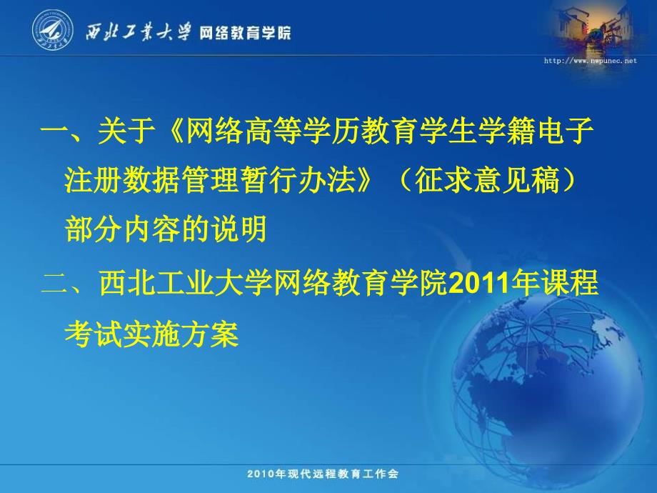 关于《网络高等学历教育学生学籍电子注册数据管理暂行办法》的说明_第2页