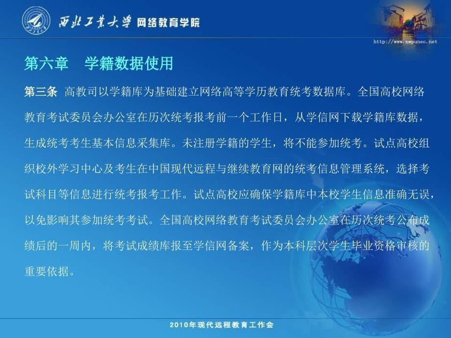 关于《网络高等学历教育学生学籍电子注册数据管理暂行办法》的说明_第5页