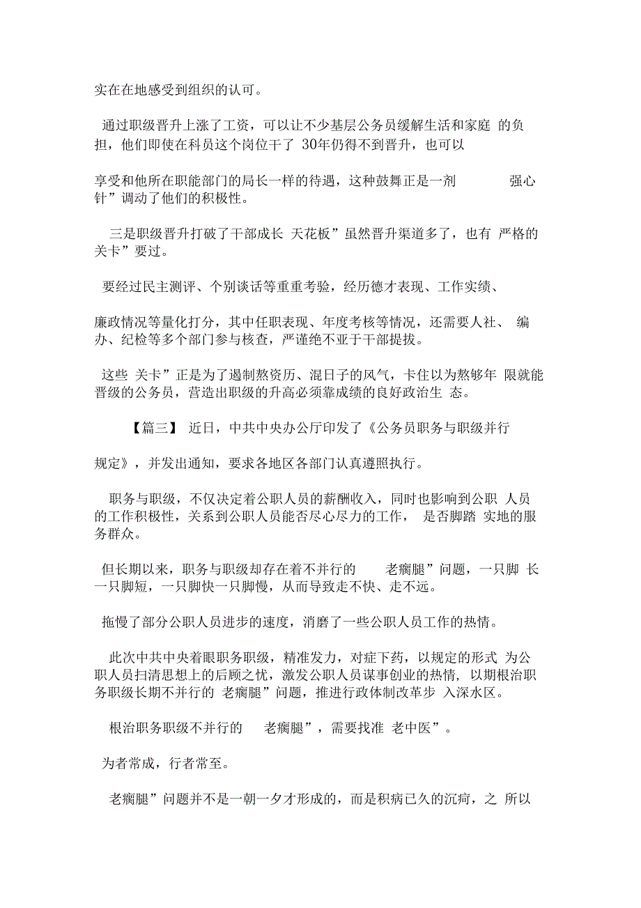 公务员职务与职级并行规定感悟精选4篇_第3页