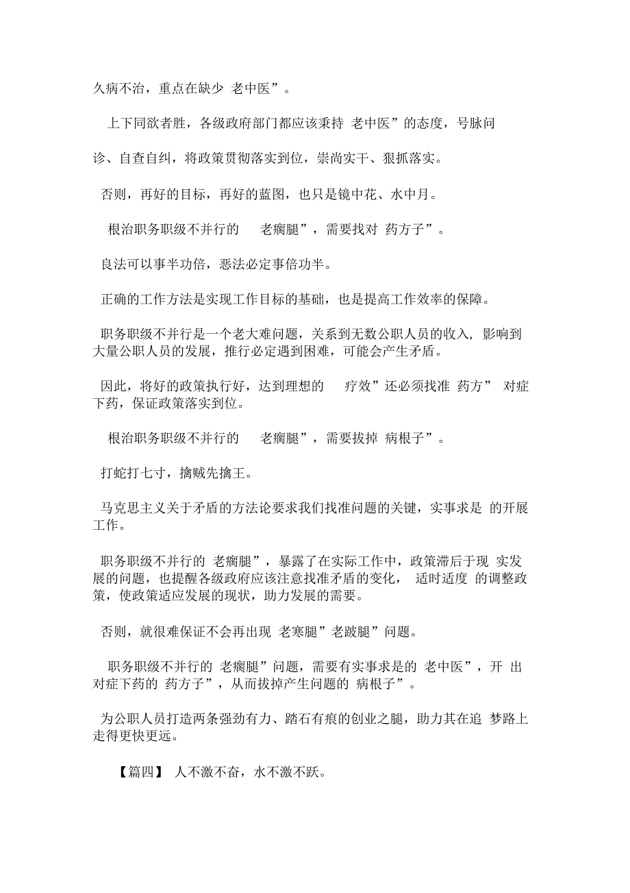 公务员职务与职级并行规定感悟精选4篇_第4页