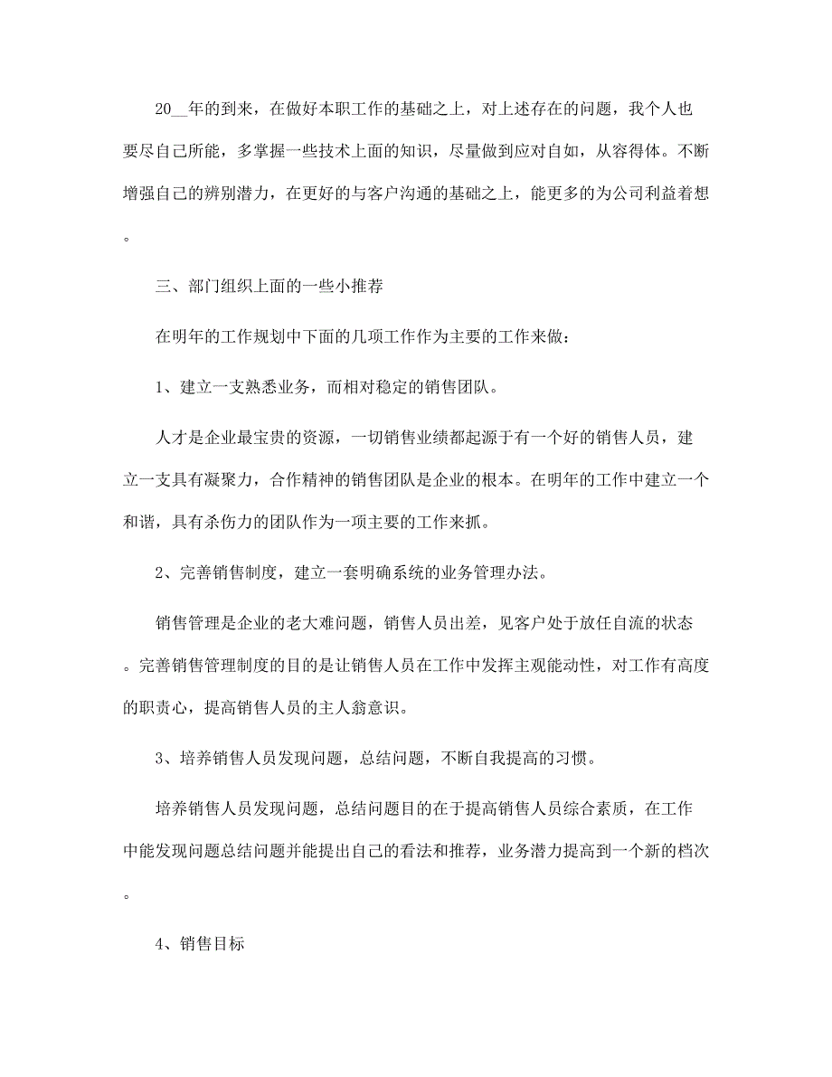 2022年销售内勤月度工作总结5篇范文_第3页