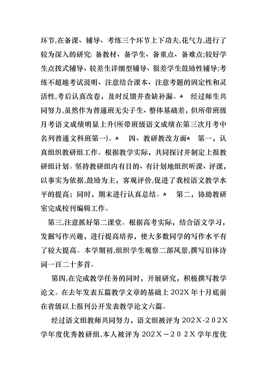 教师职称的述职报告四篇_第3页