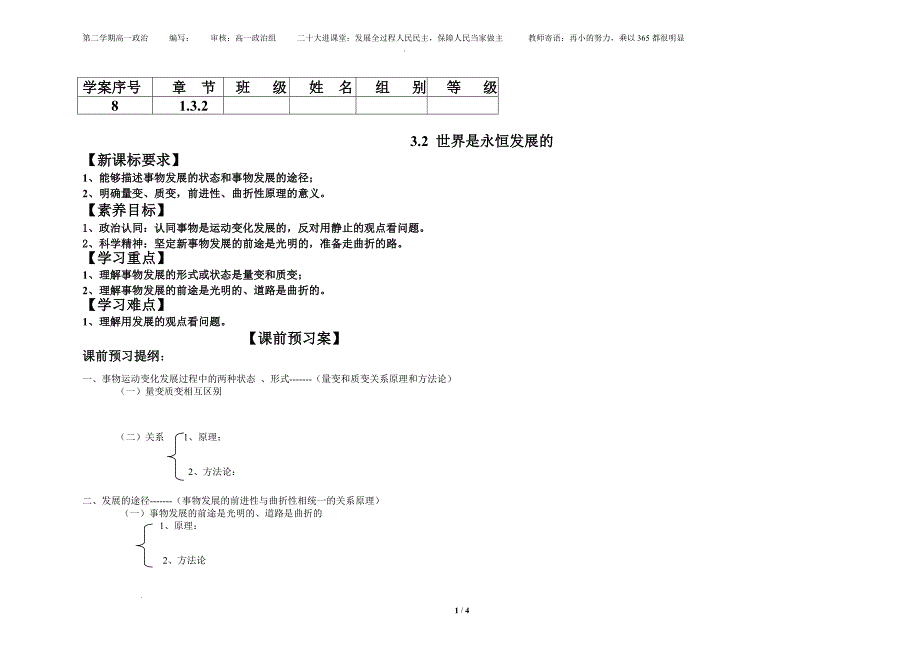 世界是永恒发展的 学案 高中政治统编版必修四哲学与文化.docx_第1页