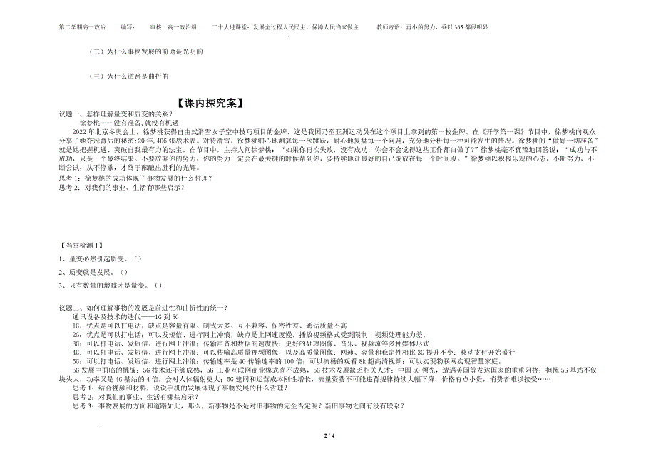 世界是永恒发展的 学案 高中政治统编版必修四哲学与文化.docx_第2页