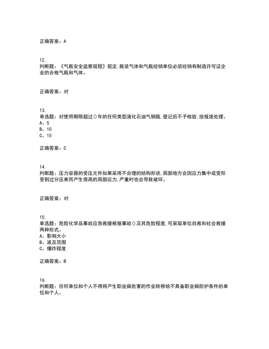 危险化学品经营单位-安全管理人员考前冲刺密押卷含答案17_第3页