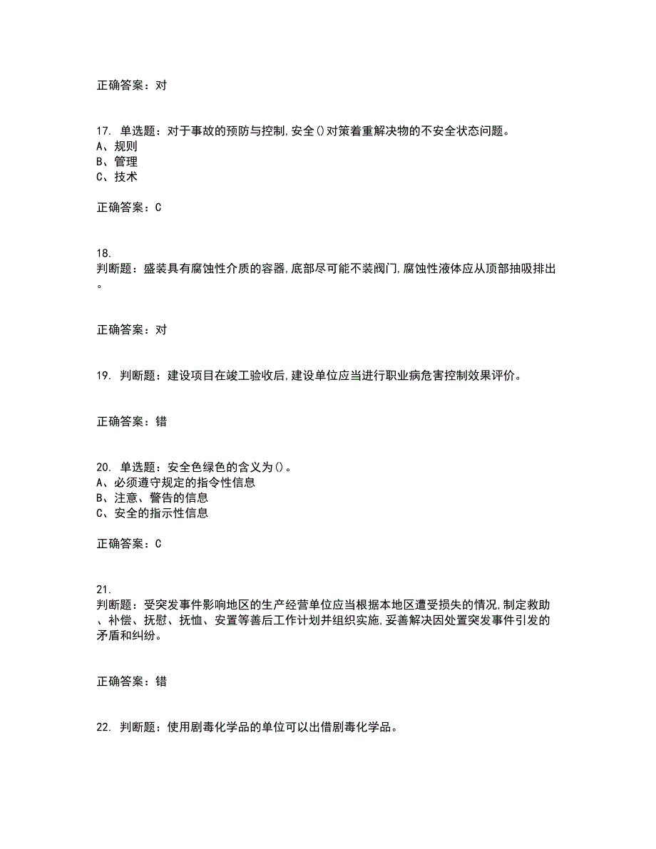 危险化学品经营单位-安全管理人员考前冲刺密押卷含答案17_第4页