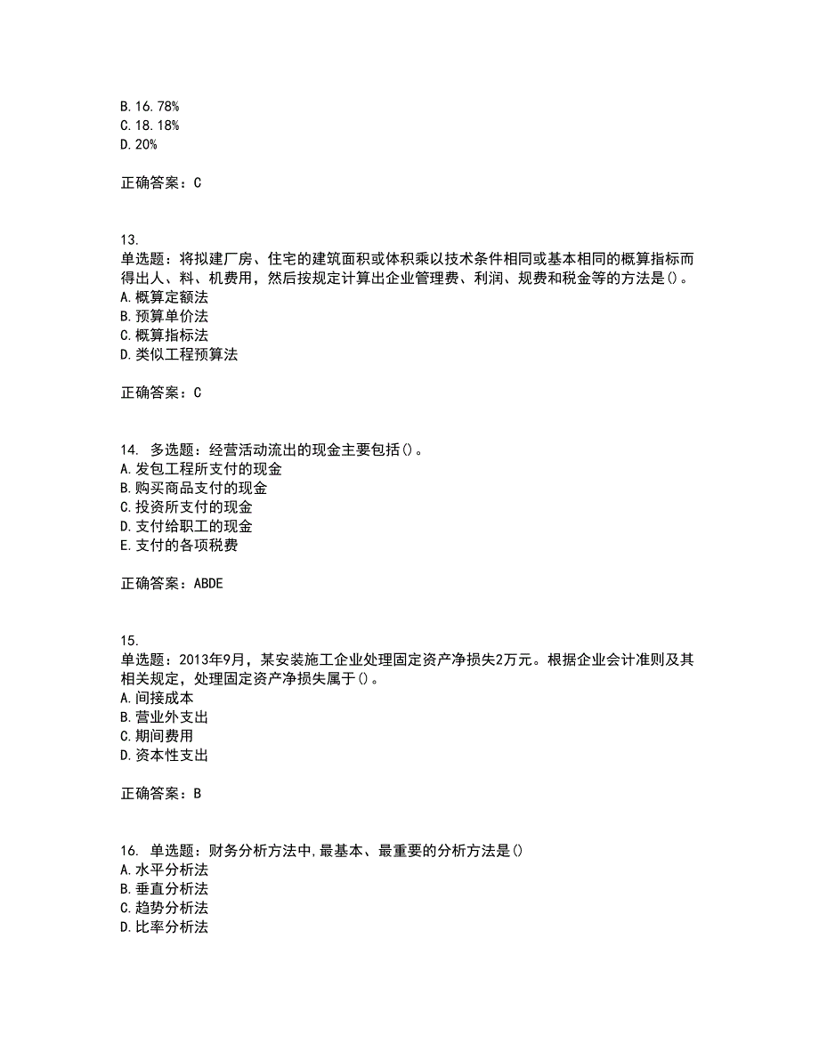 一级建造师工程经济考前冲刺密押卷含答案81_第4页