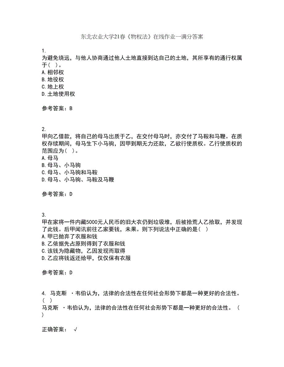 东北农业大学21春《物权法》在线作业一满分答案12_第1页