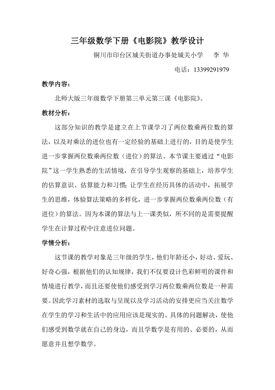 北师大版三年级数学下册《电影院》教学设计 .doc_第1页