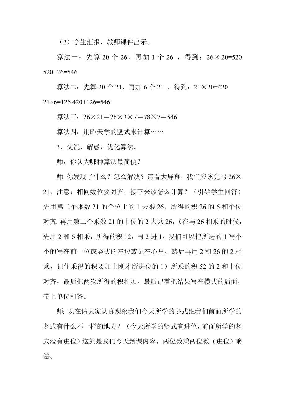 北师大版三年级数学下册《电影院》教学设计 .doc_第5页