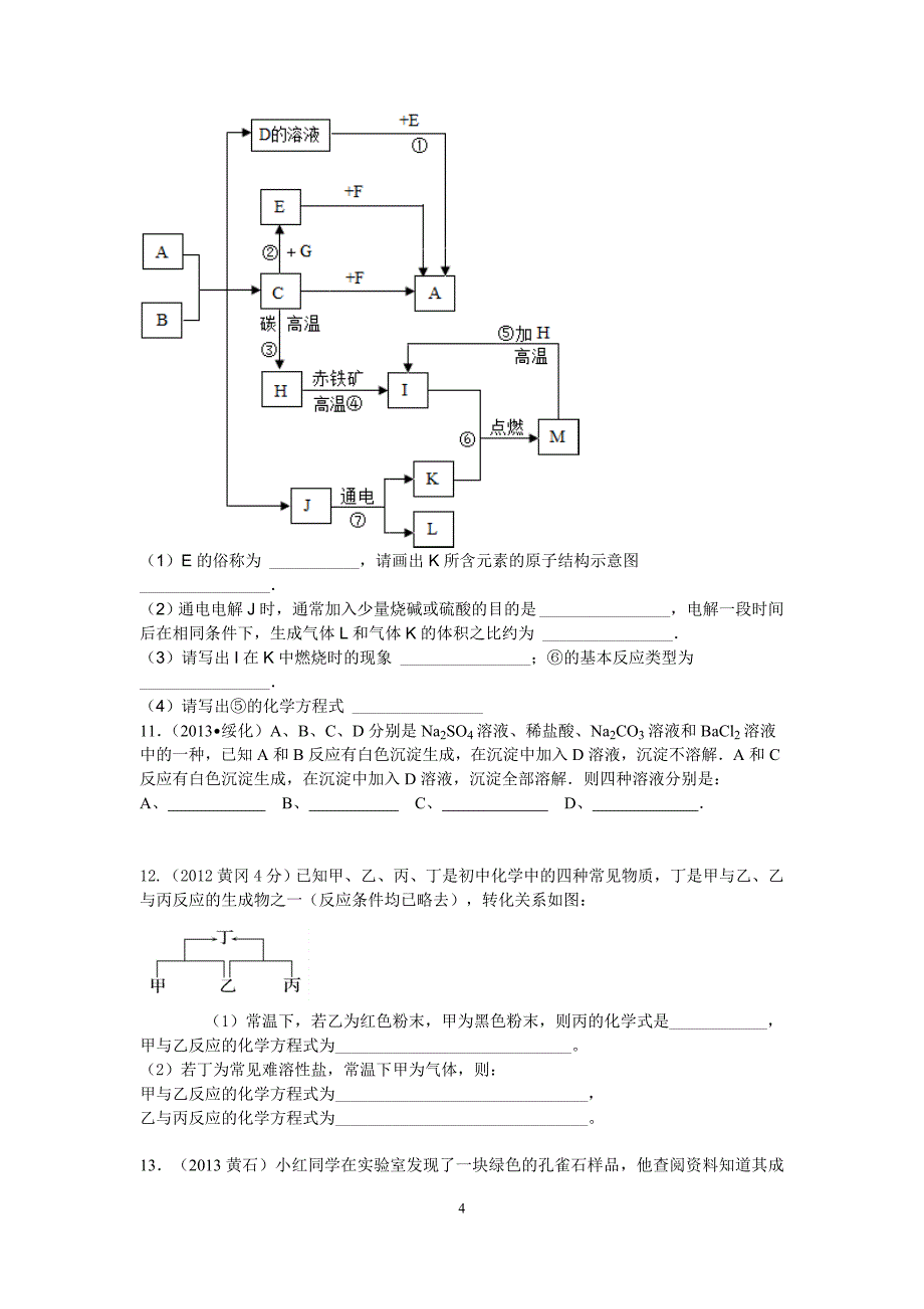 2013年中考推断题_第4页