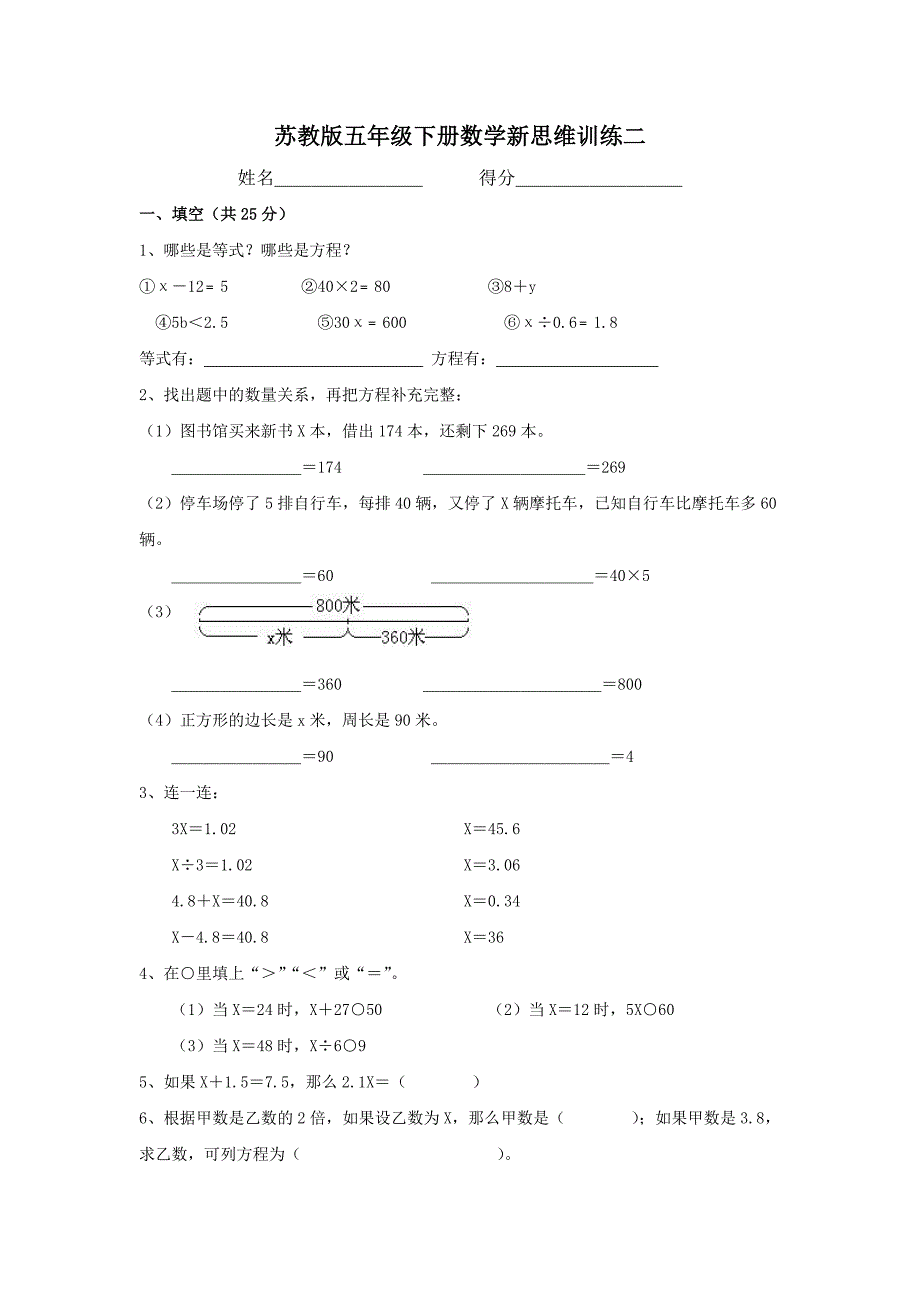 苏教版数学五年级下数学新思维训练二_第1页