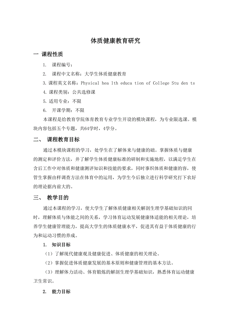 《大学生体质健康教育》整理版_第1页