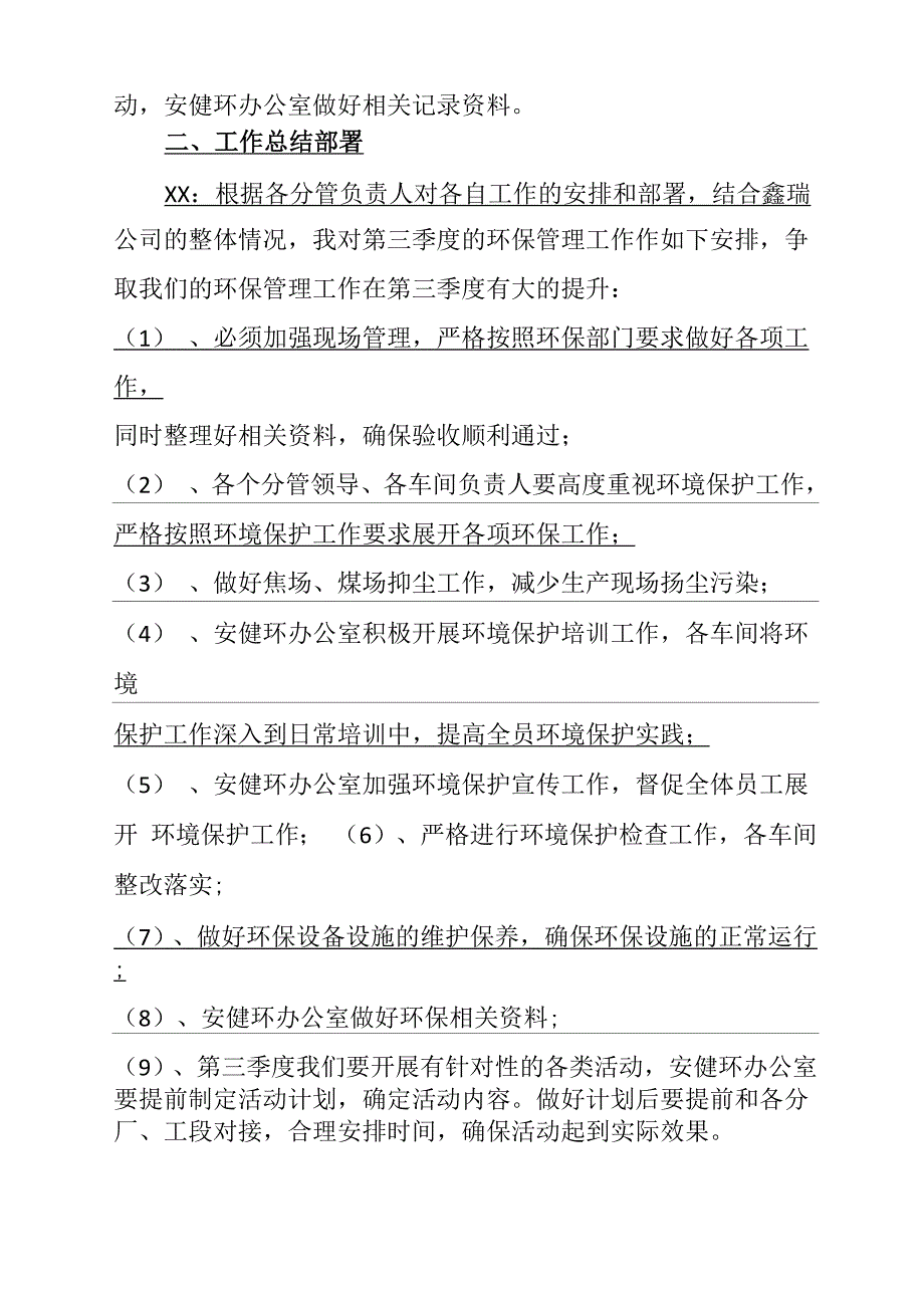 环保会议记录_第4页