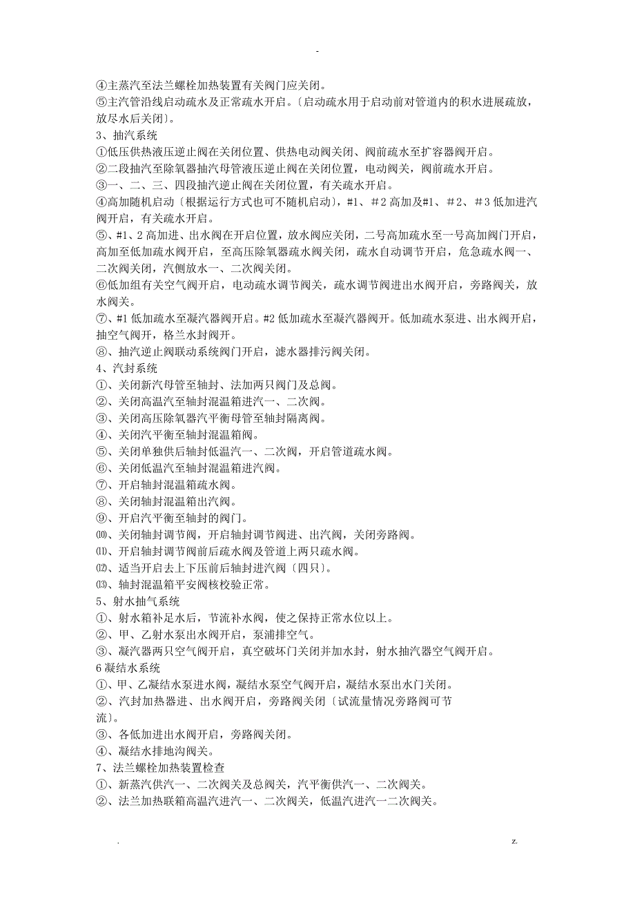 启动汽轮机过程_第3页