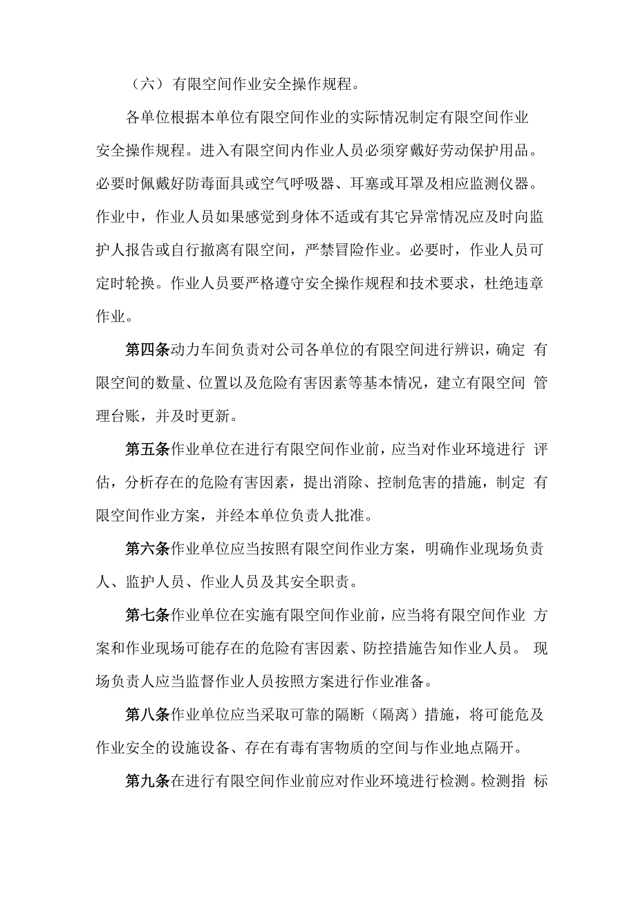 有限空间管理制度汇编_第4页