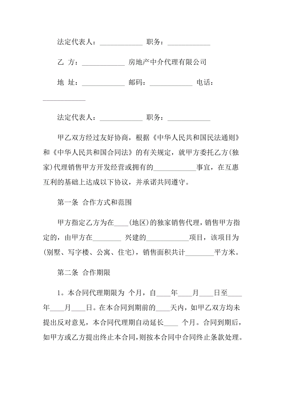 房产合同汇编十篇_第4页