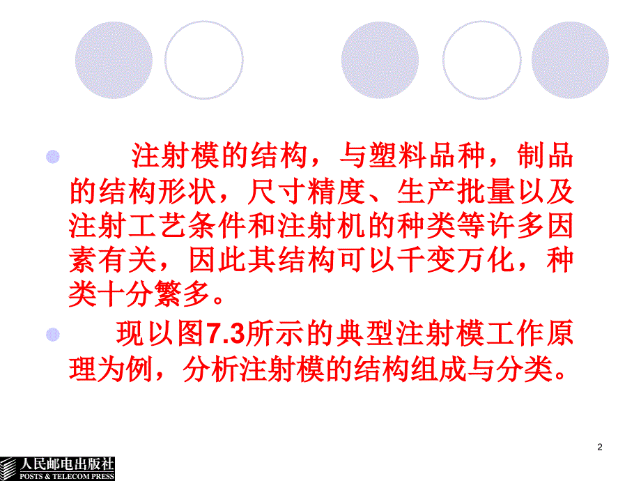 模具设计与制造-电子教案.ppt_第2页