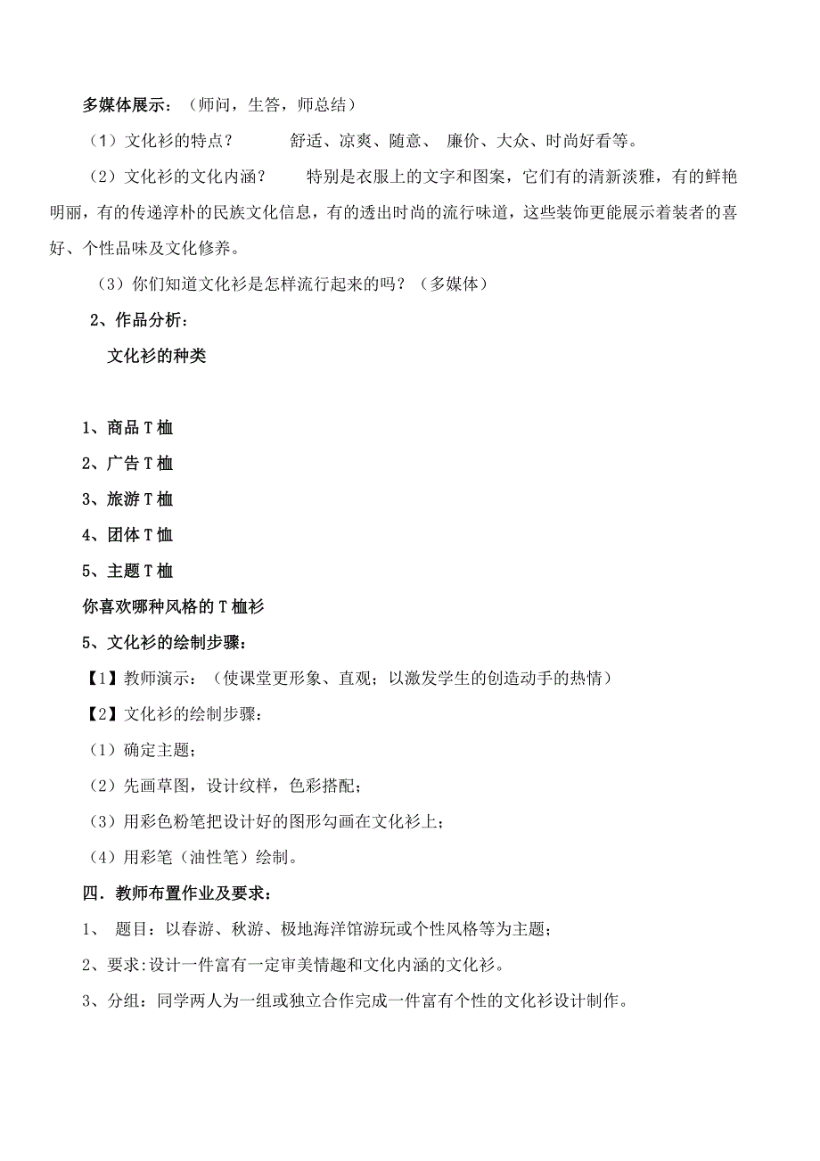 文化衫的绘制.doc_第2页