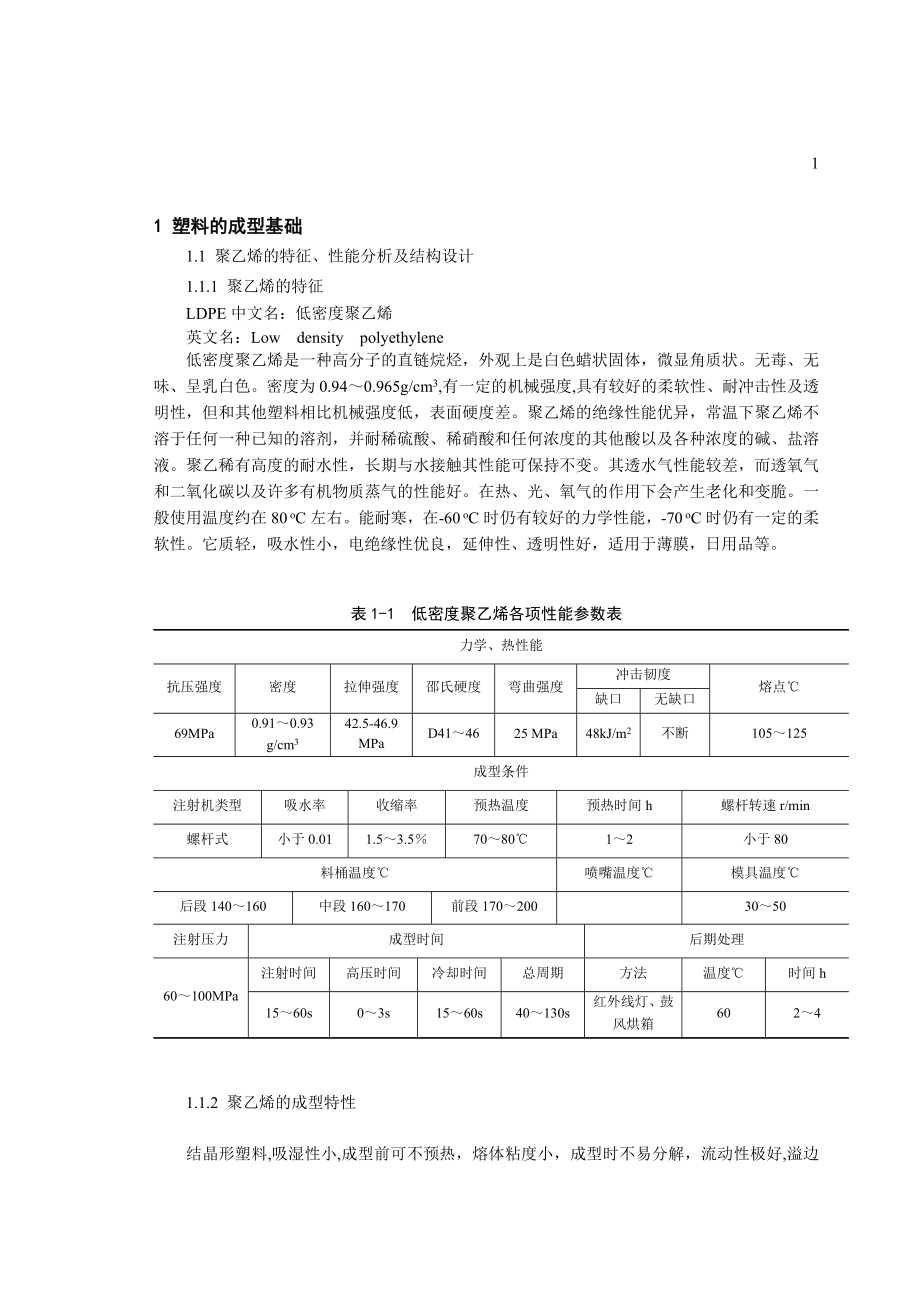 瓶盖注塑模具设计_第1页