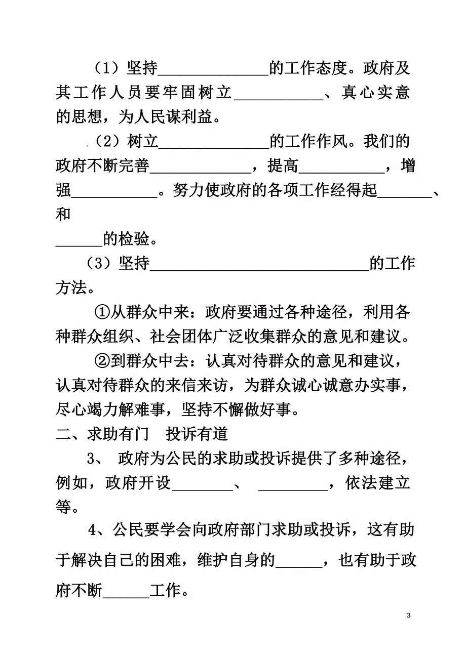 广东省开平市高中政治第二单元为人民服务的政府3.2政府的责任：对人民负责学案新人教版必修2_第3页