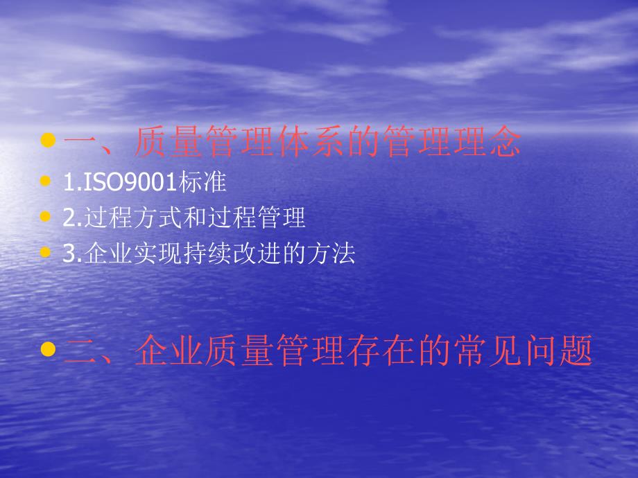 出口企业的质量管理体系及存在的常见问题_第2页