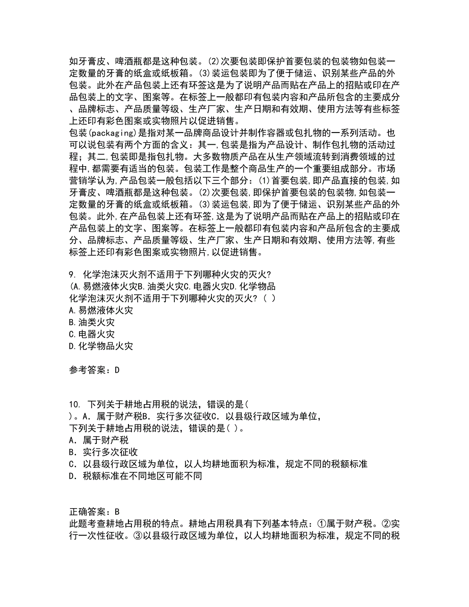 中国石油大学北京21秋《国际营销》在线作业二答案参考9_第3页