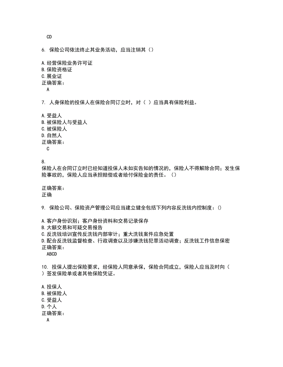 2022保险高管试题(难点和易错点剖析）含答案60_第2页