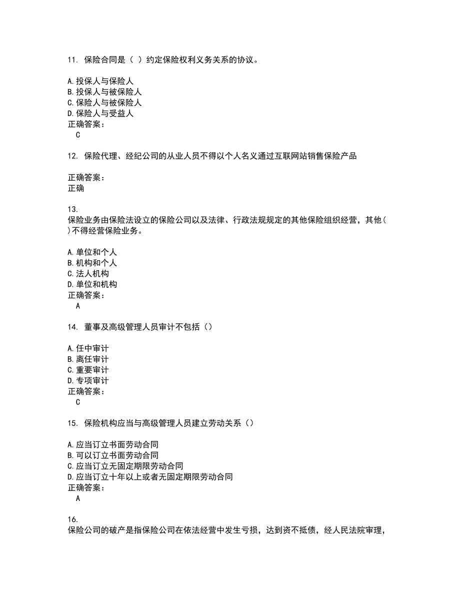 2022保险高管试题(难点和易错点剖析）含答案60_第3页