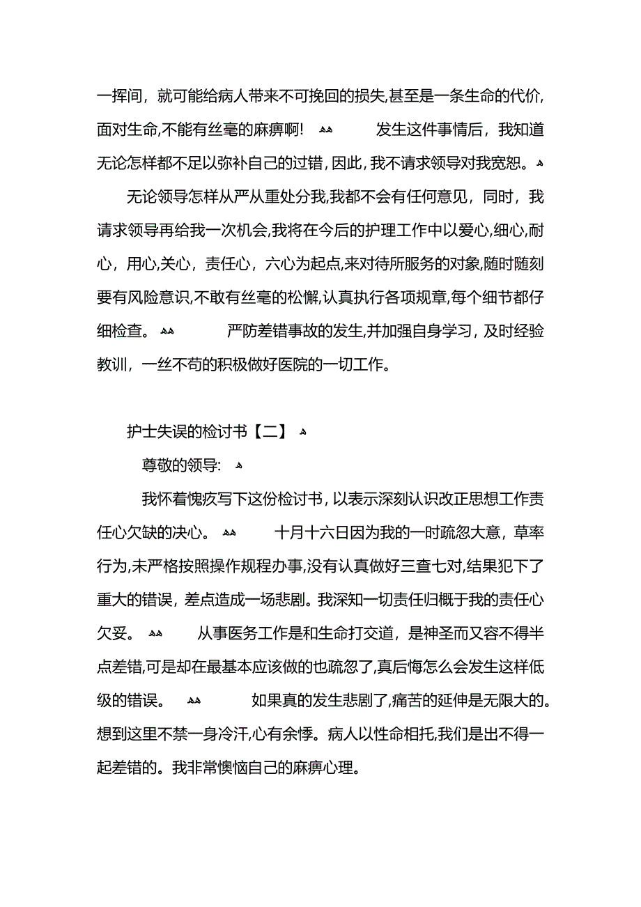 护士检讨书怎么写_第2页