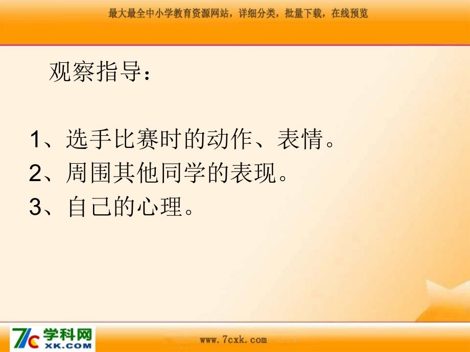 沪教版语文二上扳手腕课件4_第3页