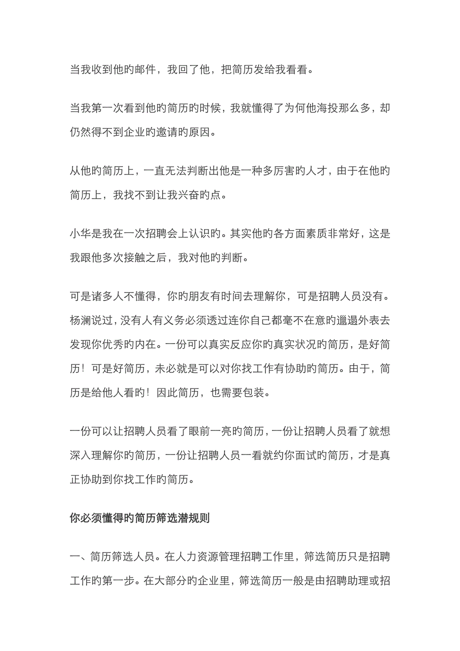 2022年HR一看就约面试的简历分析_第2页