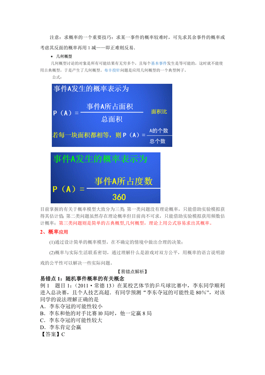 初中概率初步知识点归纳_第3页