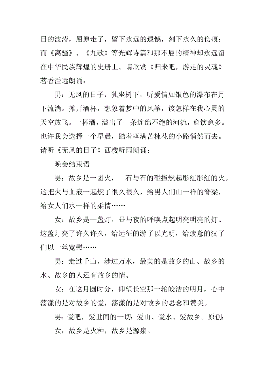 故乡山美水美人美中秋晚会主持词.docx_第4页