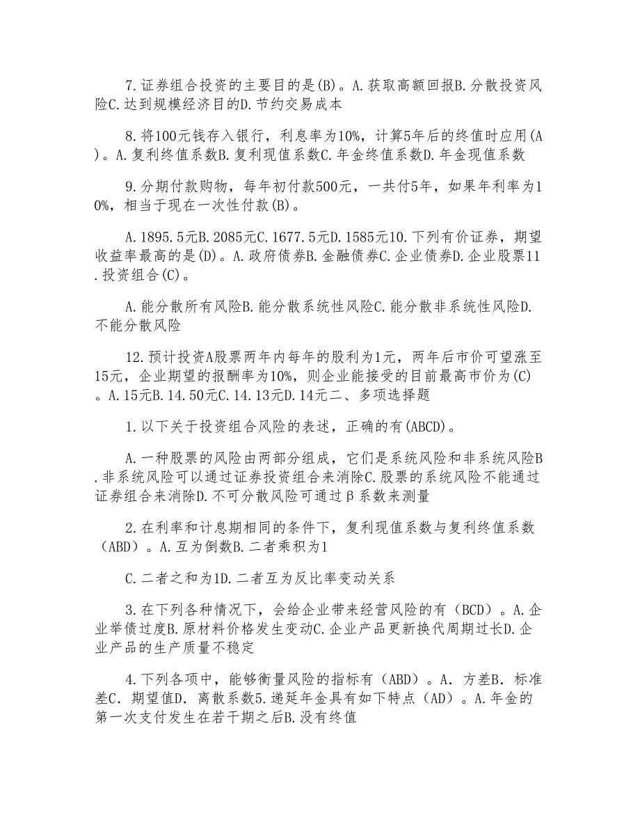 财务管理复习题以及答案_第3页